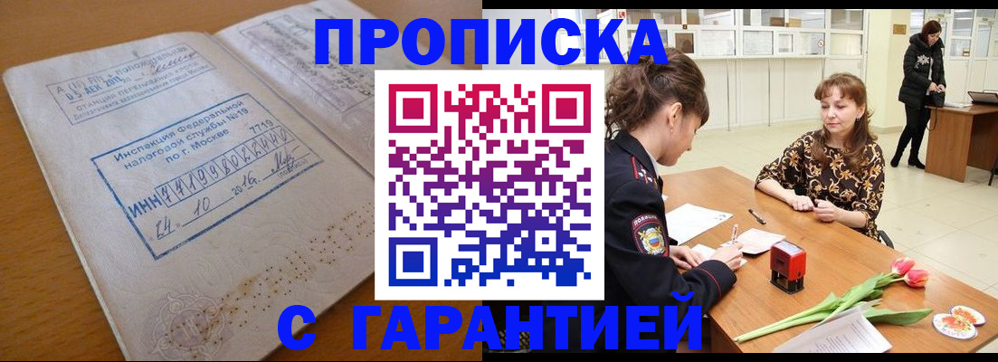 прописка штамп в Тюменской области
